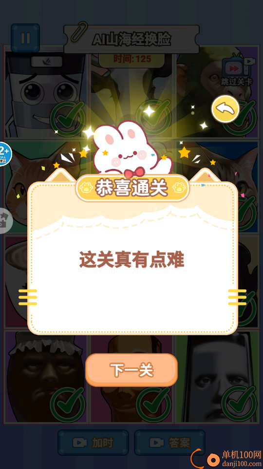 AI山海经五官配对手游