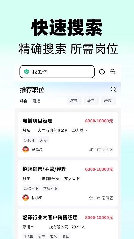 职聪人才网最新版v1.0 2