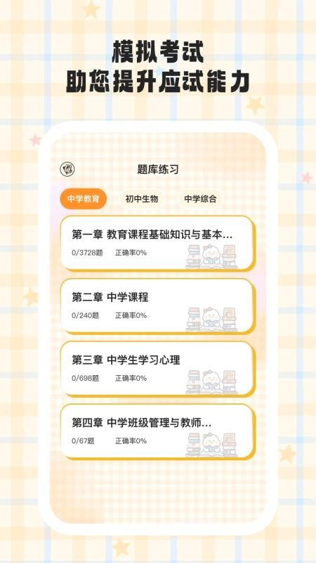 小鸭爱学手机版v1.0.4 4