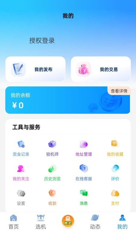 飞手云官网版v1.0.13 1