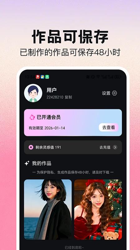 AI写真换脸相机最新版v1.0.1 5