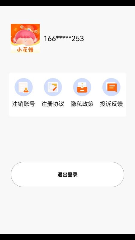 小花借官网版v1.0.0 2