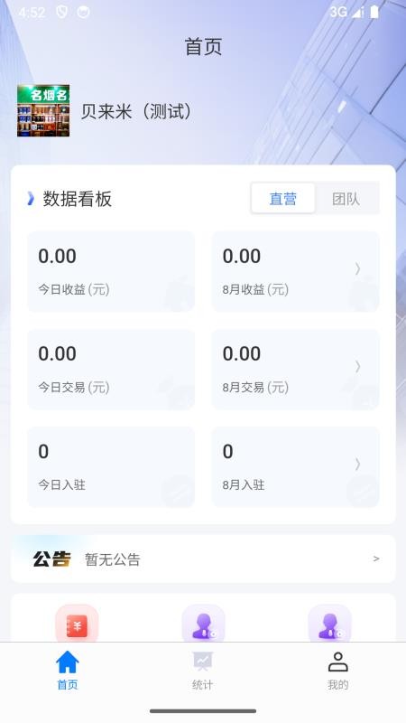 贝来米展业宝手机版v1.0.57 3