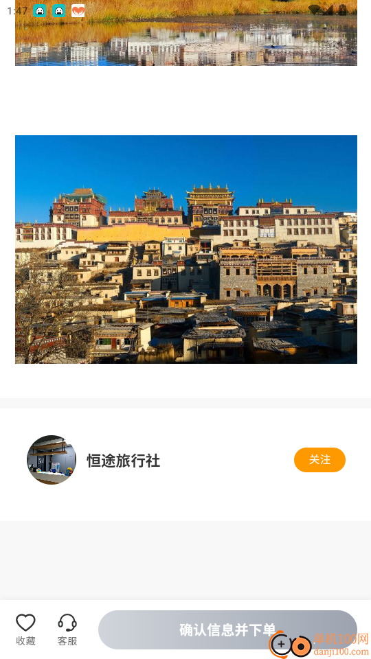 恒途旅行免费版