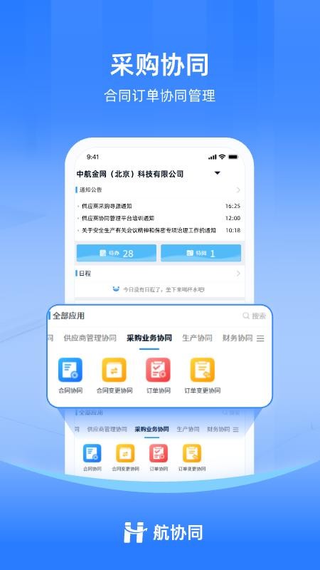 航协同官网版v2.2.0 3