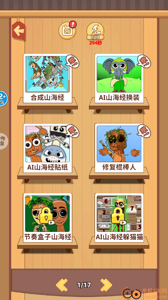 合成山海经游戏