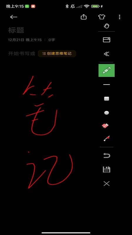 笔记黑板安卓版v1.0.7 2