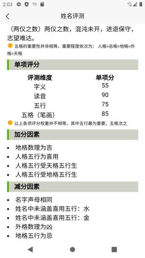 诠天八字免费版v1.7.3 1