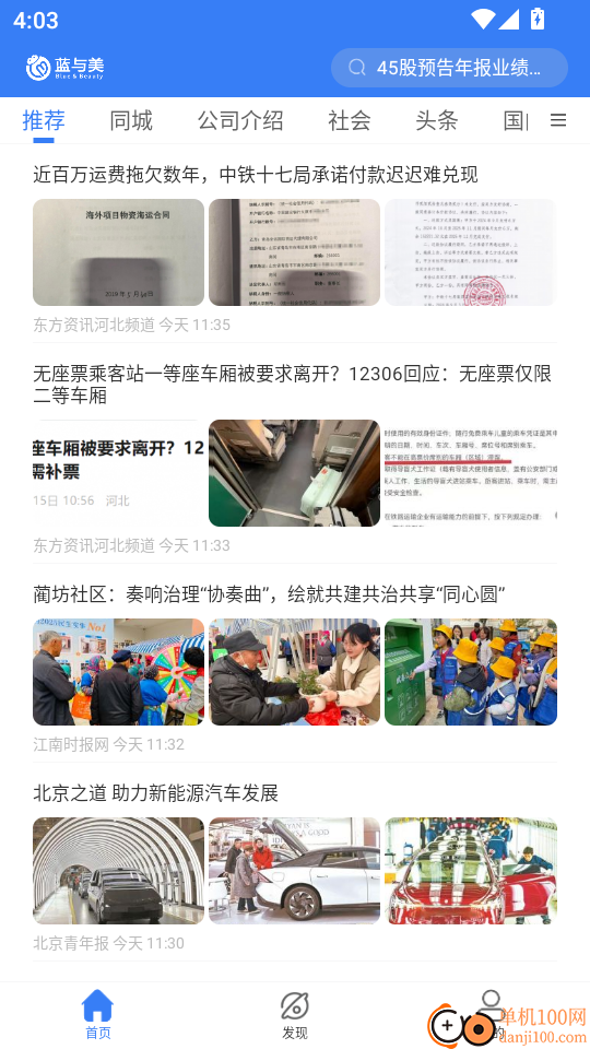 蓝莓生态最新版