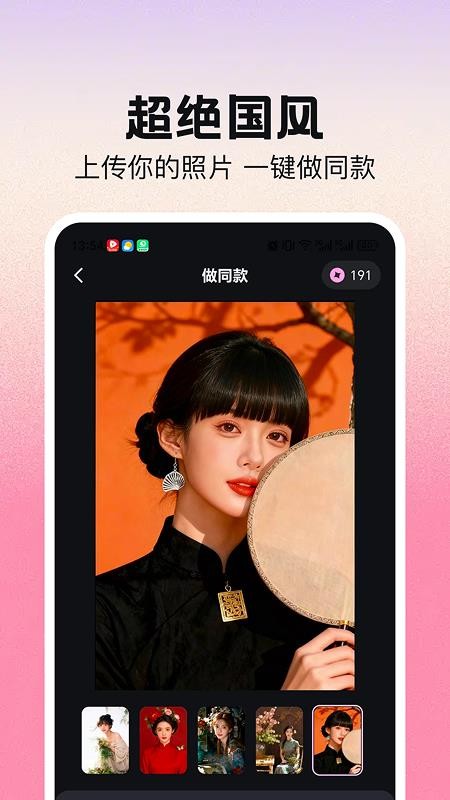AI写真换脸相机最新版v1.0.1 4