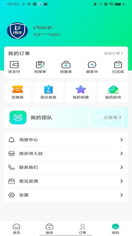 i陪诊用户端官方版v1.1.1 4