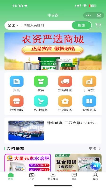 中a农官方版v1.0.4(4)