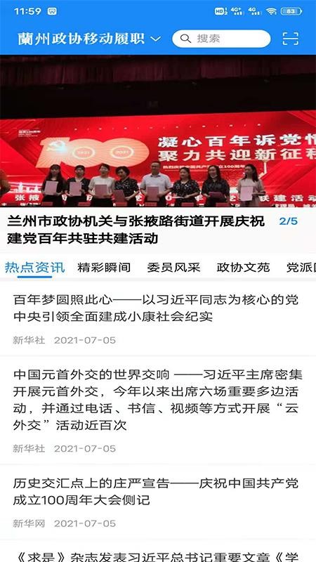 兰州政协官方版v1.3.2(2)