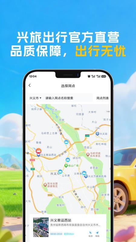 兴旅出行手机版v1.0.1 2
