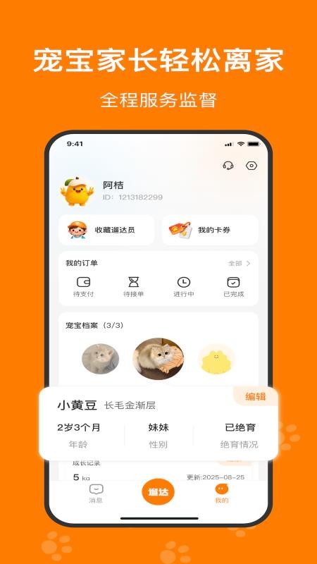 遛达达app官网版v1.0.1.2 2