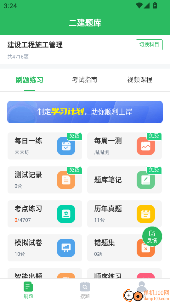 二建题库app