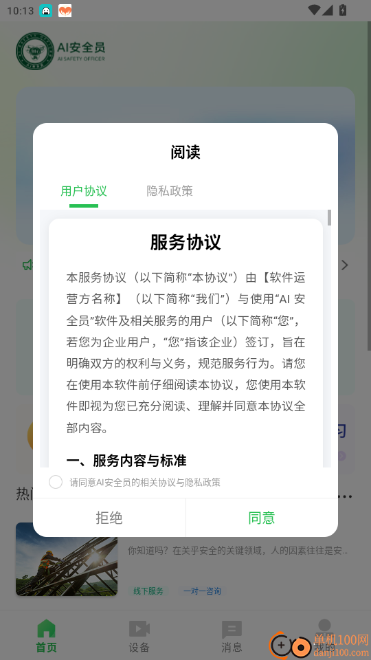 AI安全员手机版