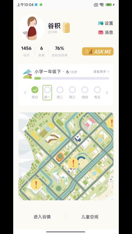 谷积养育模拟手机版v1.6.4 5