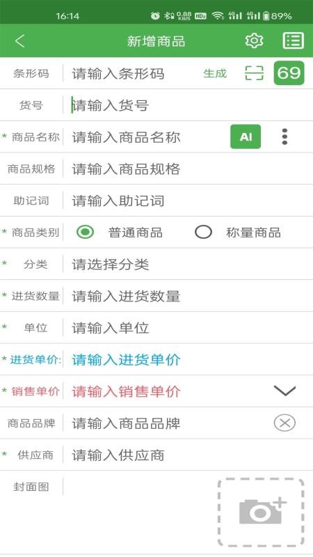 爱优新零售最新版v1.2.20.00(3)