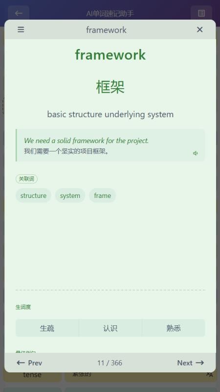 AI英语加速器免费版v1.0 1