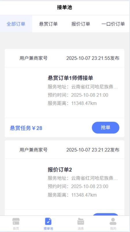 地域师傅官网版v1.0.0 3