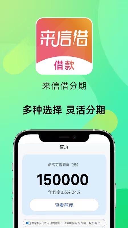 来信借分期软件v1.0.1 3