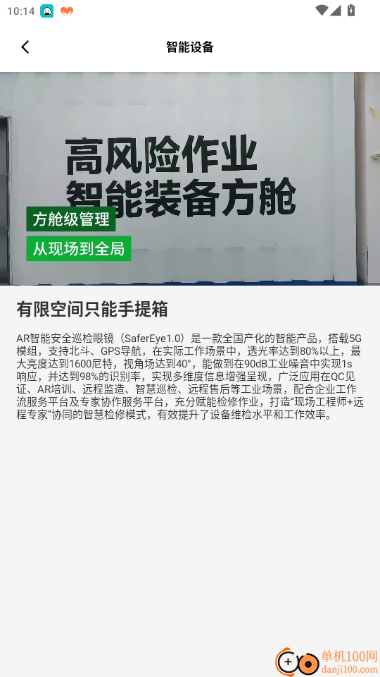 AI安全员手机版