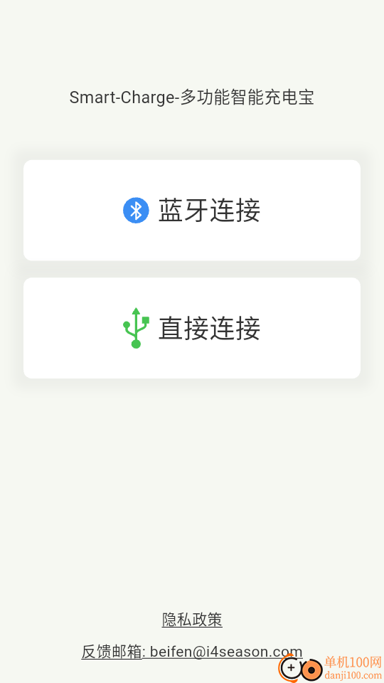 SmartCharge官方版