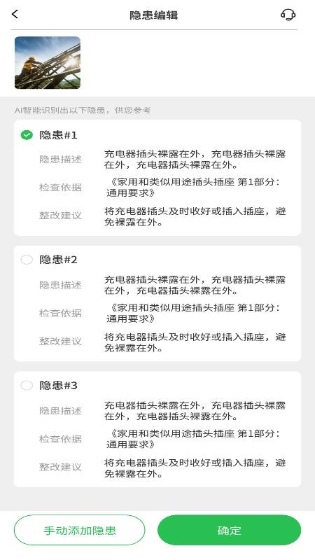AI安全员手机版v1.0.0 3