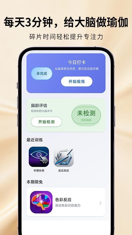 魔鬼脑锻炼最新版v1.2.1 5