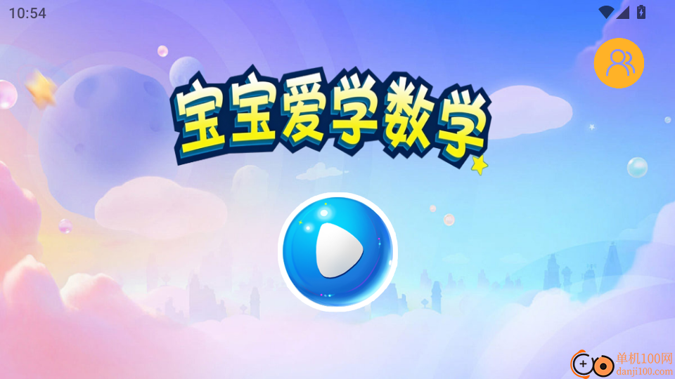 宝宝爱学数学最新版