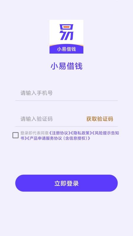 小易借钱最新版v1.0.0 4