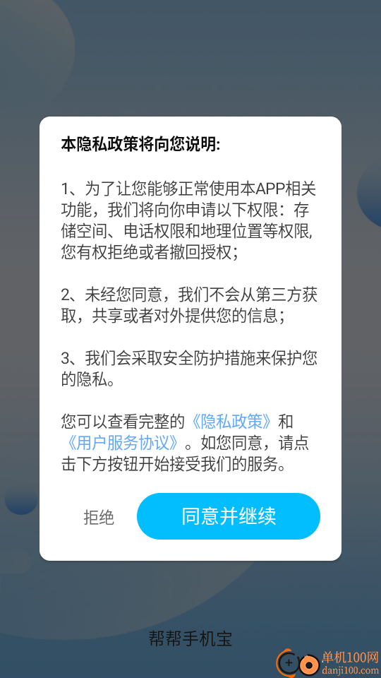 帮帮手机宝官网版