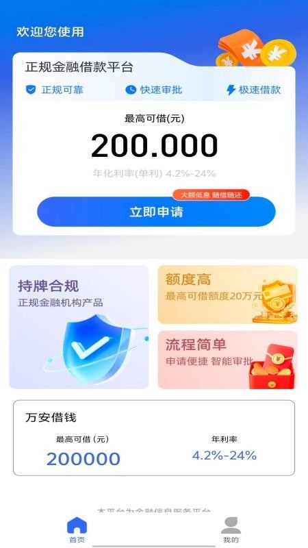 逸享分期官网版v1.0.0 2