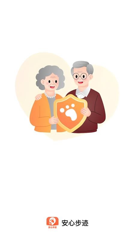 安心步迹免费版v2.0.1 4