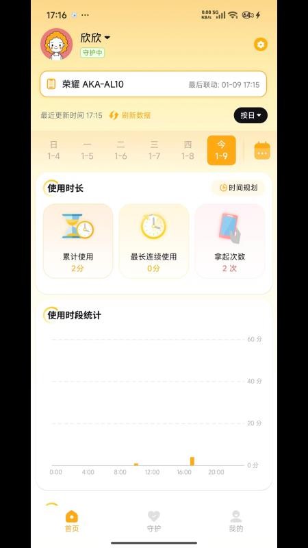 守护助手家长端官网版v1.3.0.0109.1631 5
