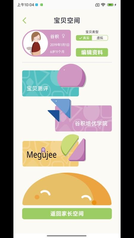 谷积养育模拟手机版v1.6.4 4