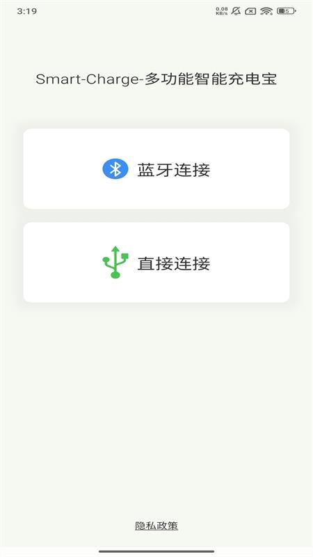 SmartCharge官方版v1.0.007 4