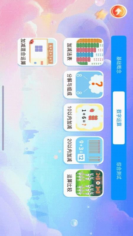 宝宝爱学数学最新版v1.1 2