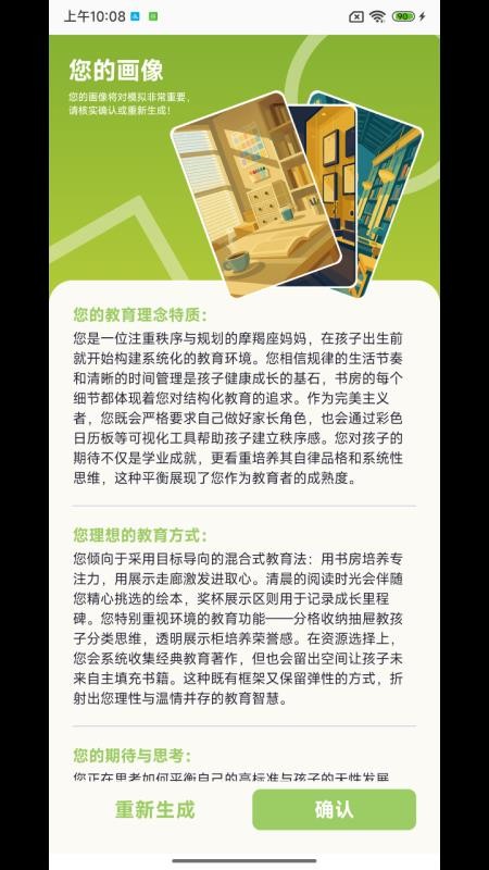 谷积养育模拟手机版v1.6.4 3