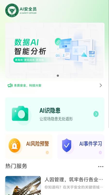 AI安全员手机版v1.0.0 5