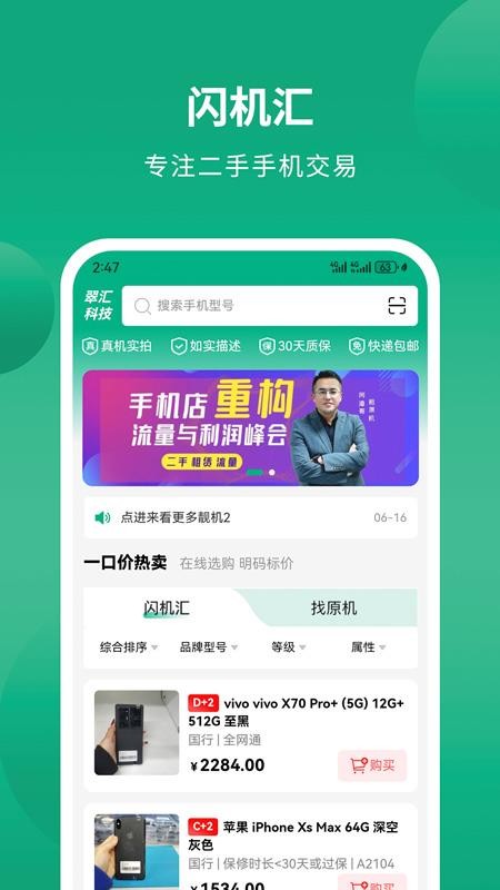 闪机汇官网版v1.0.0 4