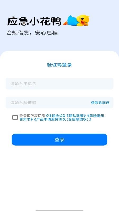 应急小花鸭最新版v2.0.0 3