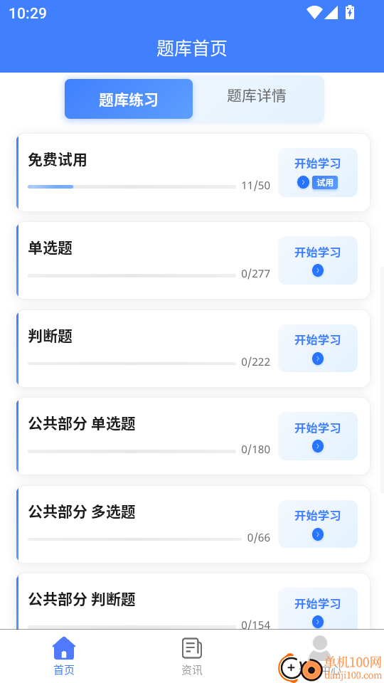 道路危险货物运输从业考试题峰手机版