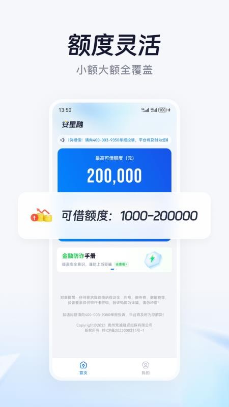 安星融最新版v2.0.2 3