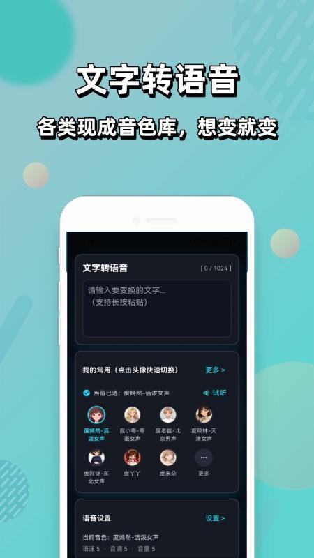大圣变声器免费版v1.1.2 3