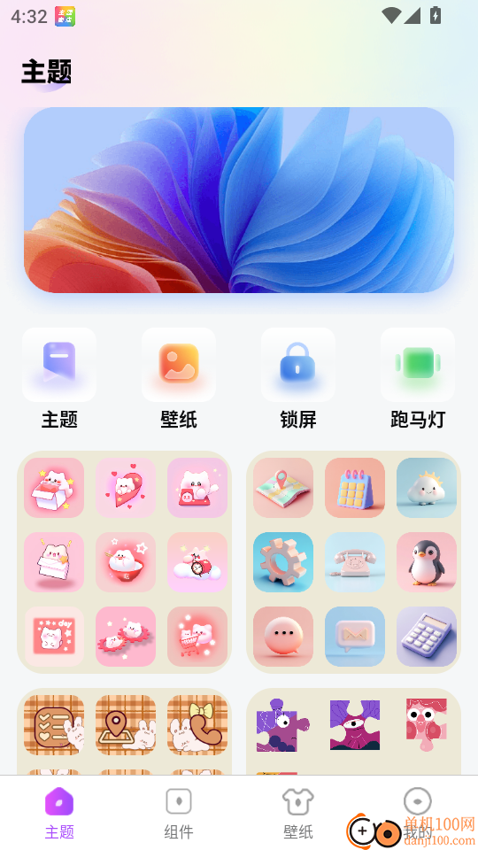 主题商店官方版