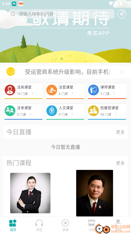 务实课堂免费版
