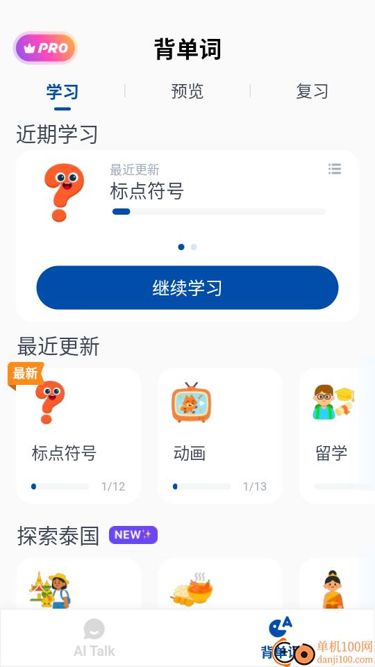 泰语智能口语最新版