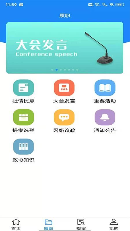 兰州政协官方版v1.3.2(1)